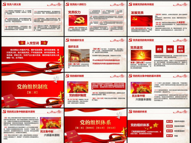 全方位解读学习党的章程十九大新党章PPT 全方位解读学习党的章程十九大新党章PPT