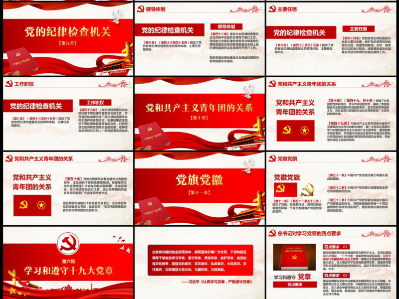 全方位解读学习党的章程十九大新党章PPT