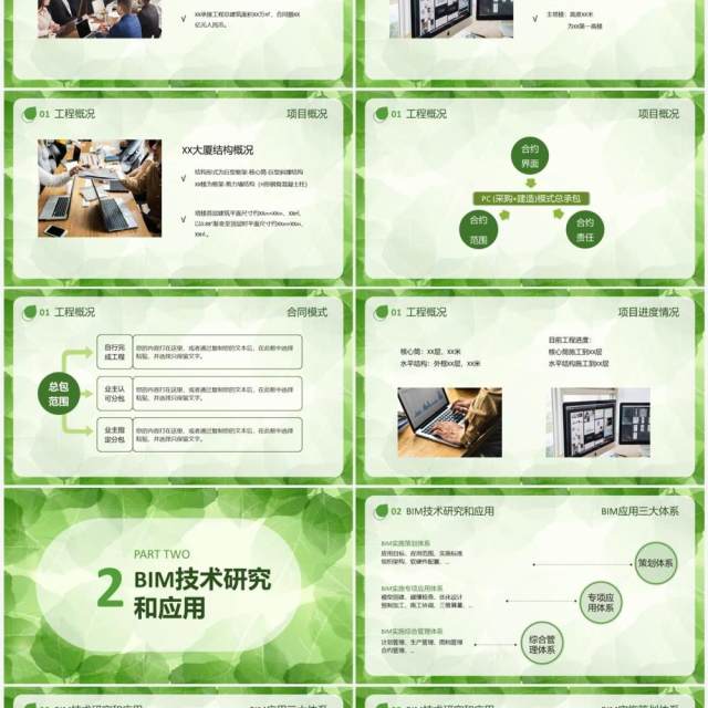 简约清新风bim技术研究和应用PPT模板 简约清新风bim技术研究和应用PPT模板