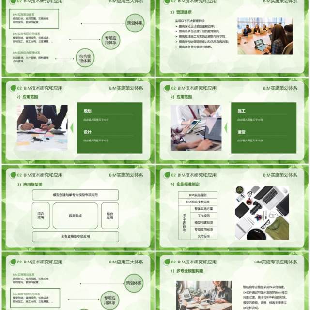 简约清新风bim技术研究和应用PPT模板