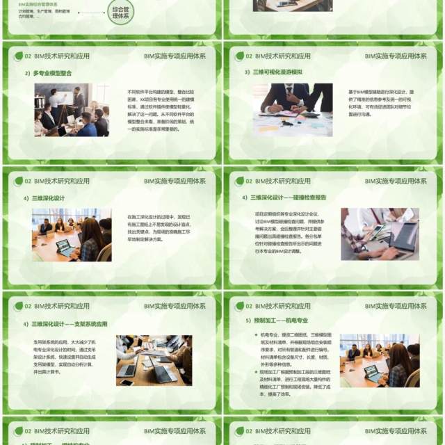 简约清新风bim技术研究和应用PPT模板 简约清新风bim技术研究和应用PPT模板