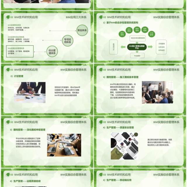 简约清新风bim技术研究和应用PPT模板 简约清新风bim技术研究和应用PPT模板