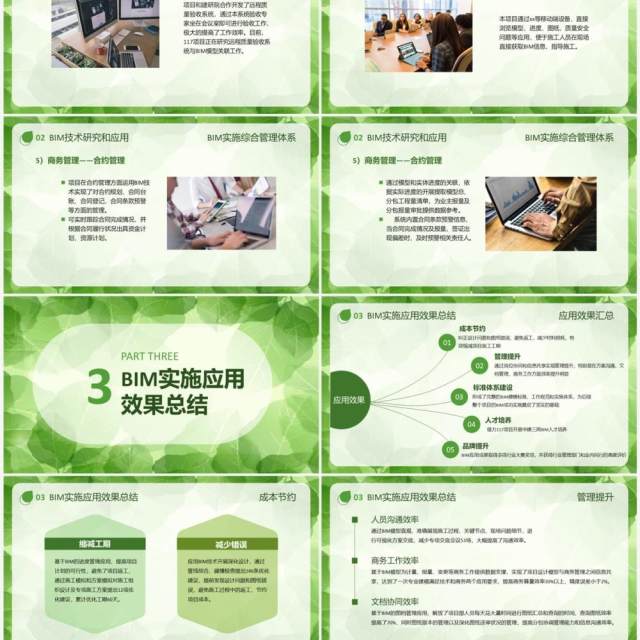 简约清新风bim技术研究和应用PPT模板 简约清新风bim技术研究和应用PPT模板