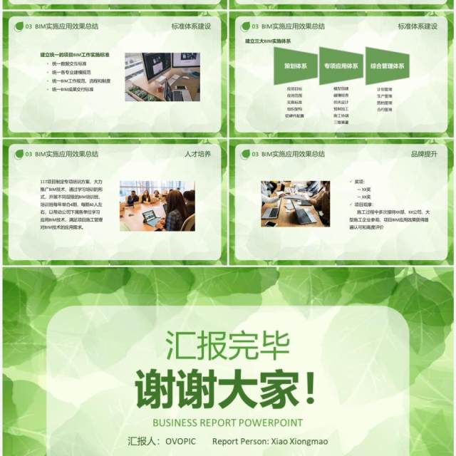 简约清新风bim技术研究和应用PPT模板