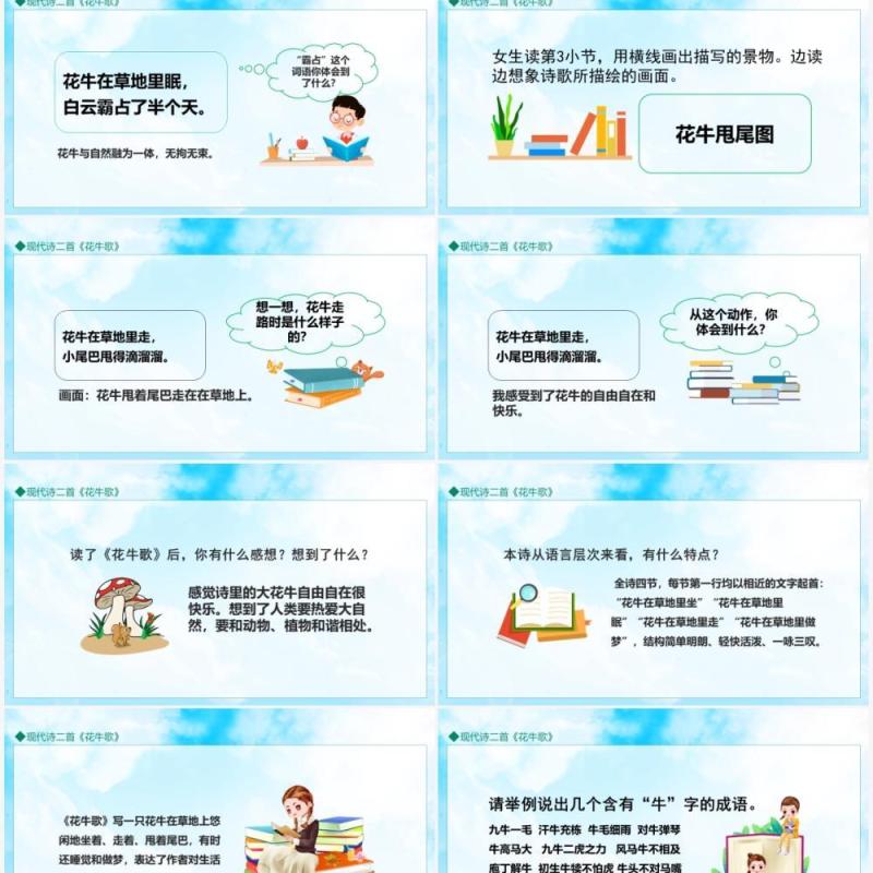 现代诗二首花牛歌动态PPT模板