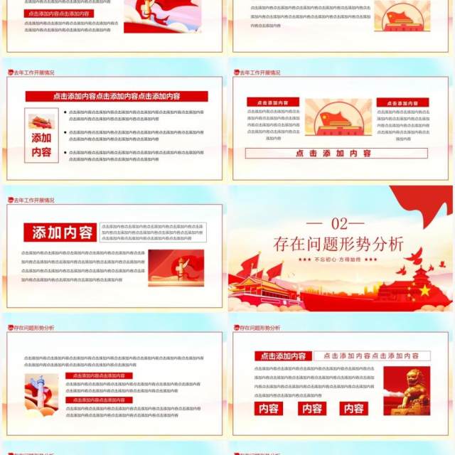 团支部工作汇报总结新年计划述职报告动态PPT模板 团支部工作汇报总结新年计划述职报告动态PPT模板