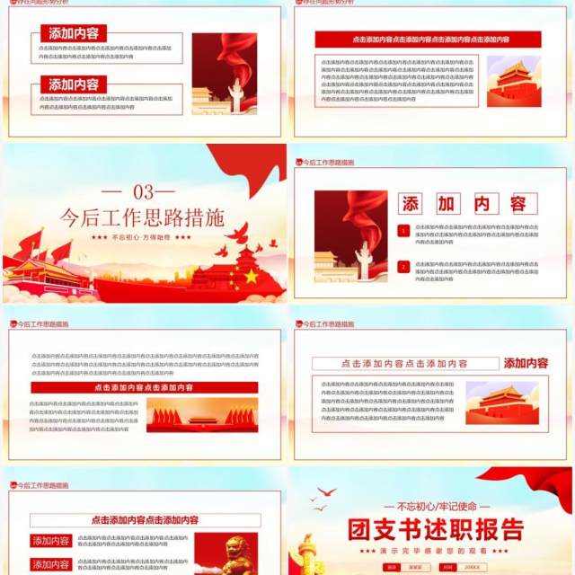 团支部工作汇报总结新年计划述职报告动态PPT模板 团支部工作汇报总结新年计划述职报告动态PPT模板