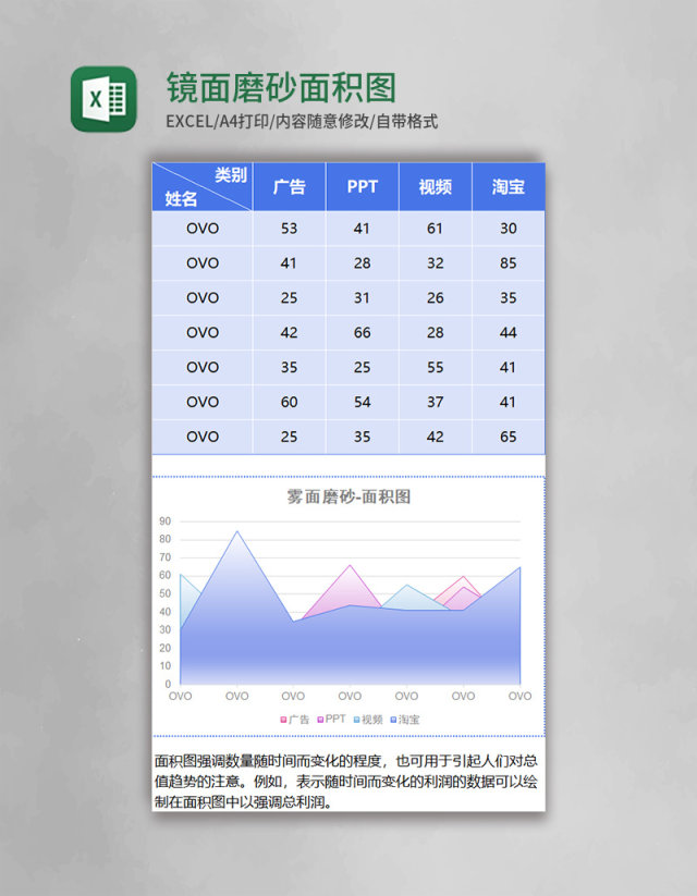 蓝色镜面磨砂面积图excel模板