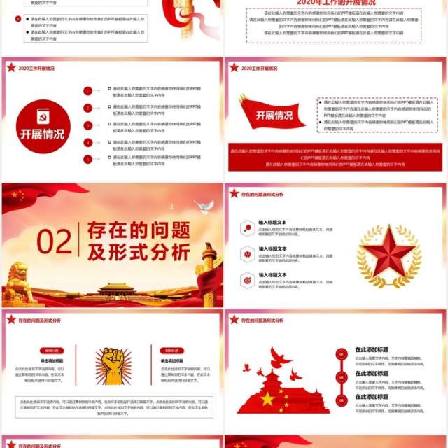 党政风年终党建工作总结计划报告PPT模板 党政风年终党建工作总结计划报告PPT模板