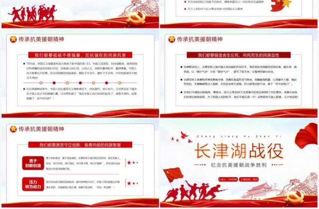 红色简约党政风长津湖战役PPT模板 红色简约党政风长津湖战役PPT模板