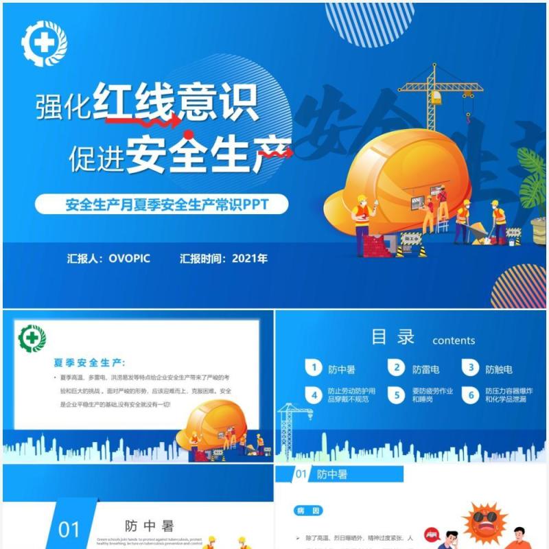 蓝色卡通风安全生产月教育培训PPT模板