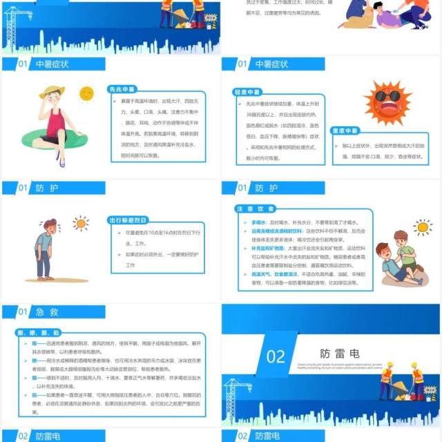 蓝色卡通风安全生产月教育培训PPT模板 蓝色卡通风安全生产月教育培训PPT模板