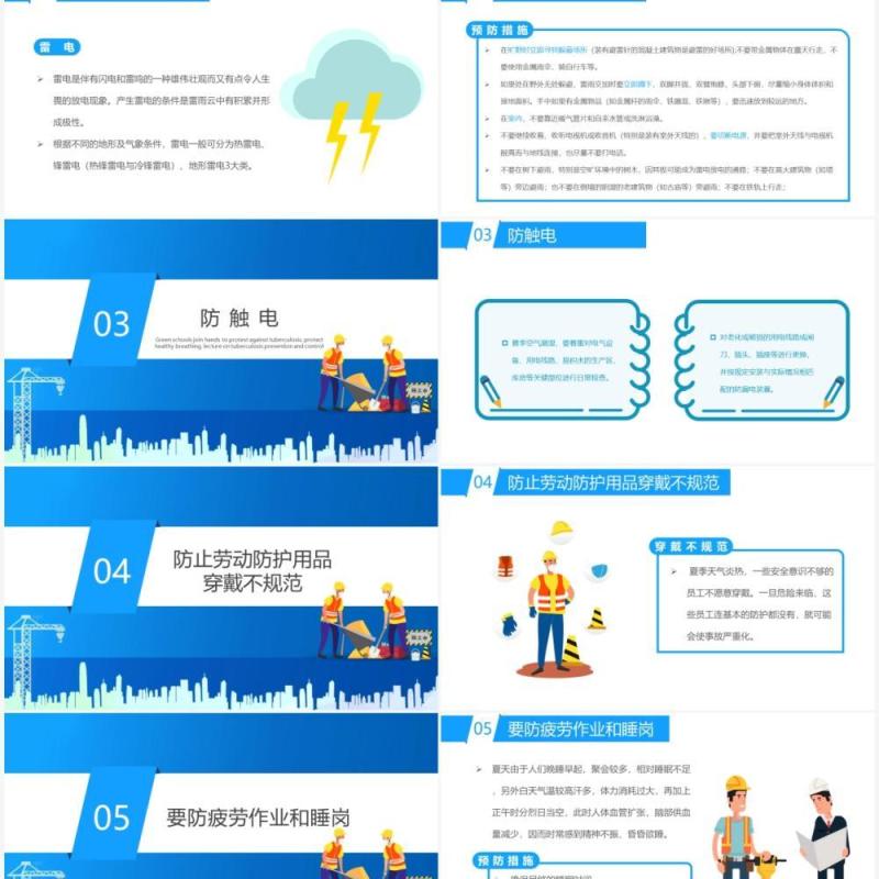 蓝色卡通风安全生产月教育培训PPT模板
