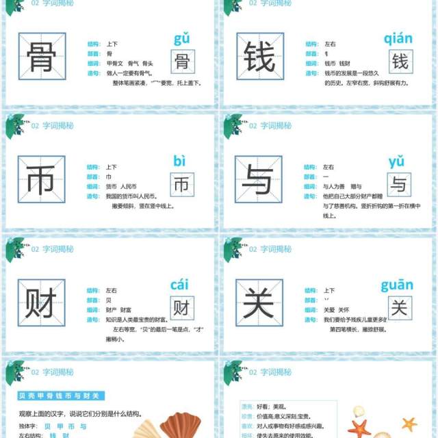 部编版二年级语文下册贝的故事课件PPT模板 部编版二年级语文下册贝的故事课件PPT模板
