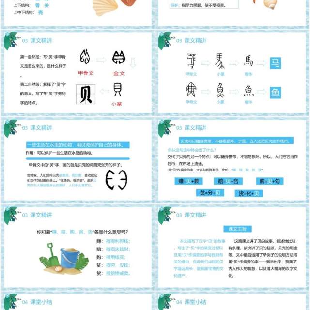 部编版二年级语文下册贝的故事课件PPT模板 部编版二年级语文下册贝的故事课件PPT模板