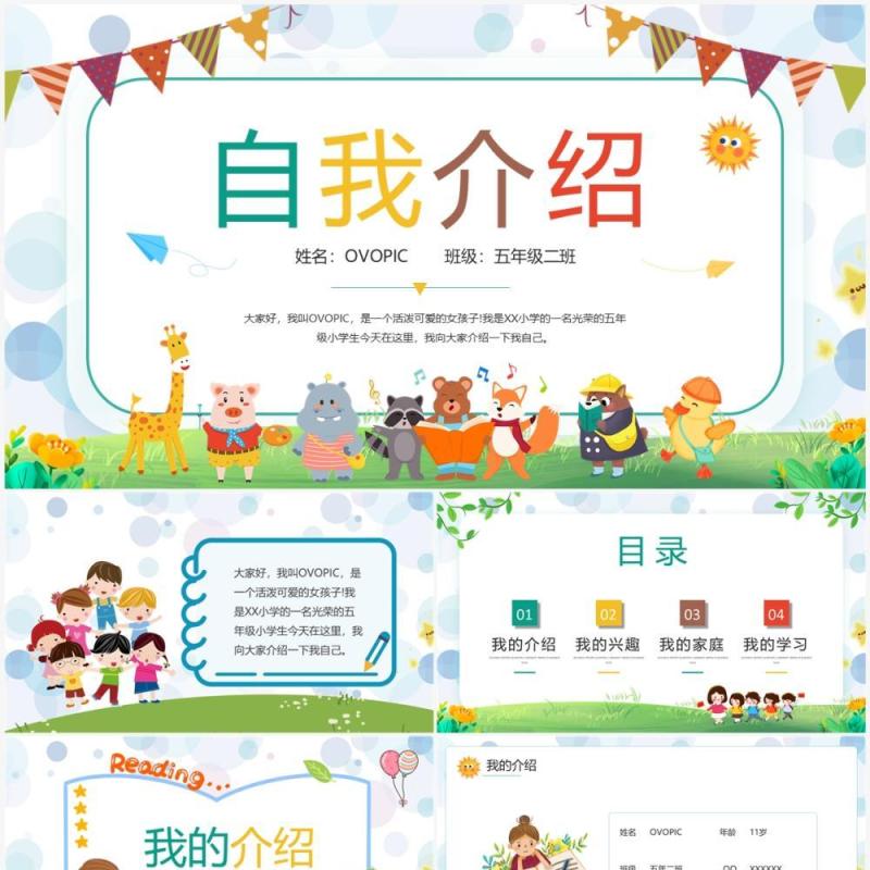 蓝色卡通风自我介绍成长档案PPT模板