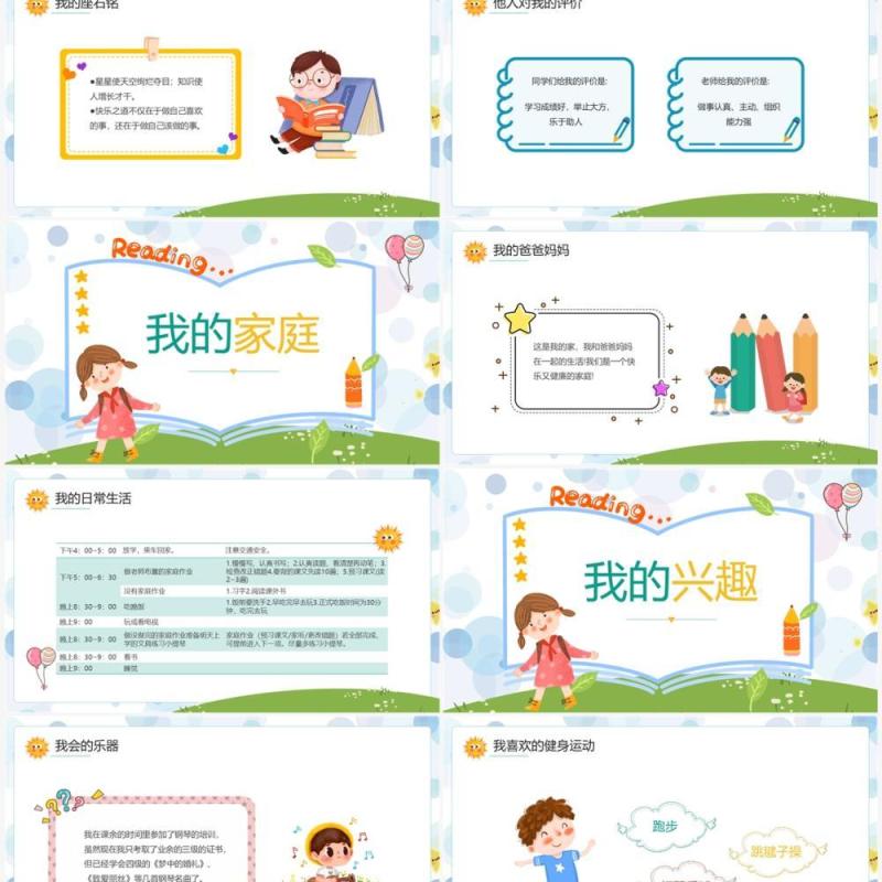 蓝色卡通风自我介绍成长档案PPT模板