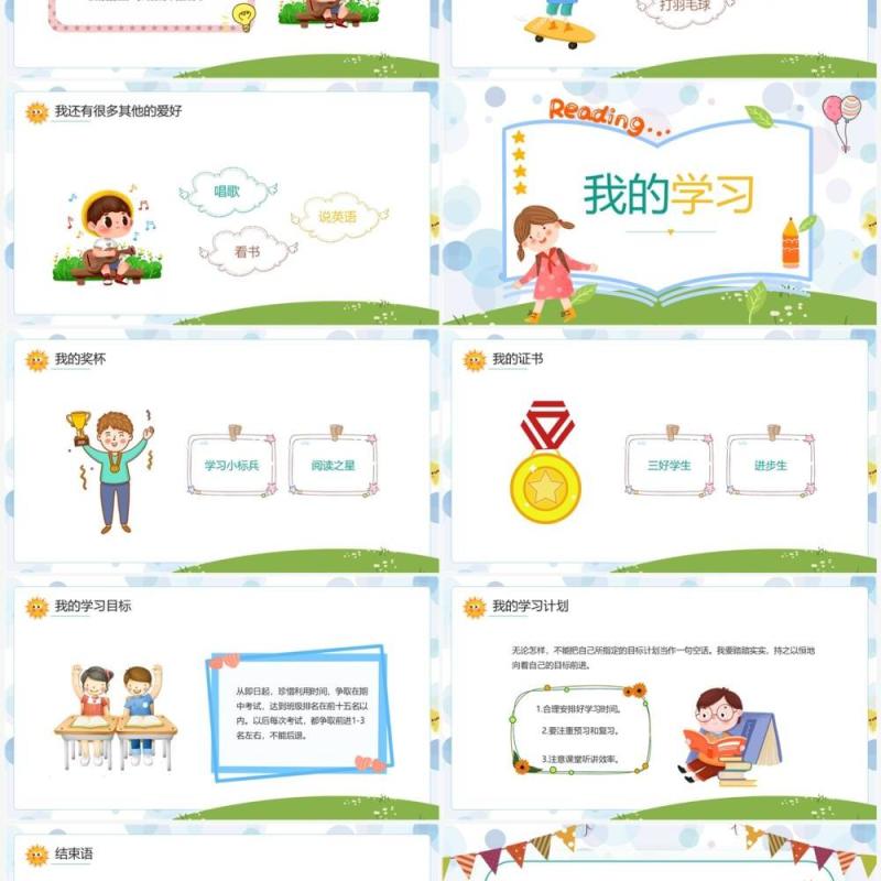 蓝色卡通风自我介绍成长档案PPT模板