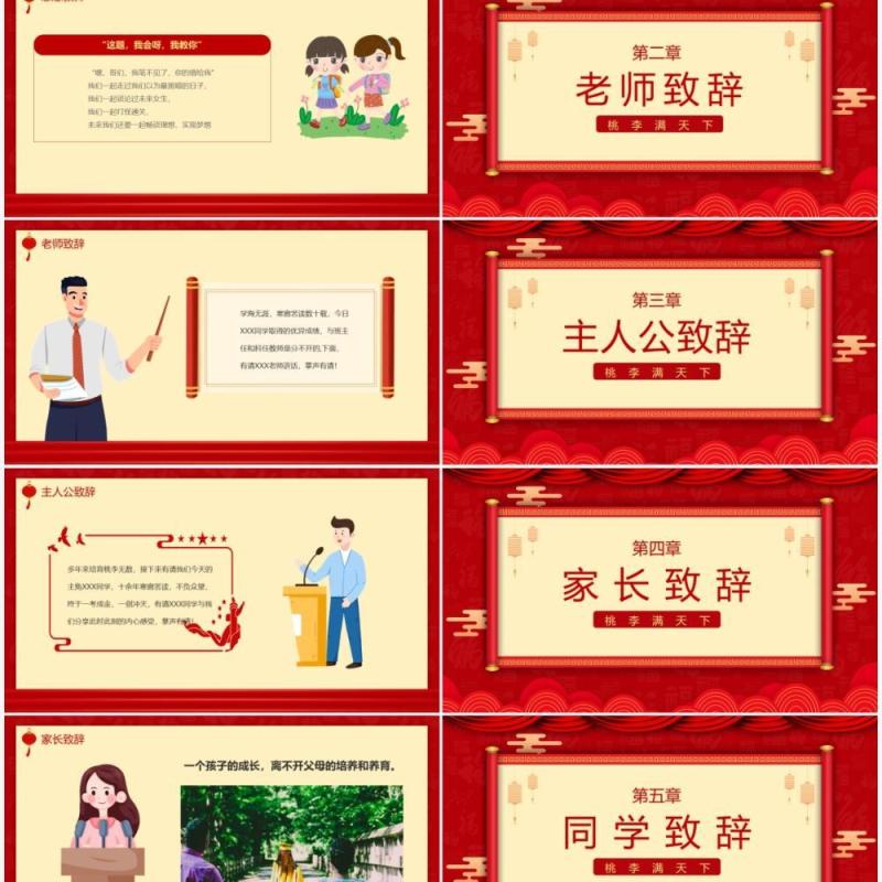 2021红色简约风谢师宴活动策划PPT模板