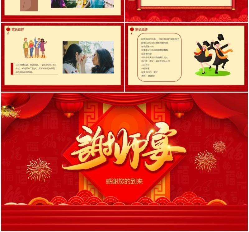 2021红色简约风谢师宴活动策划PPT模板