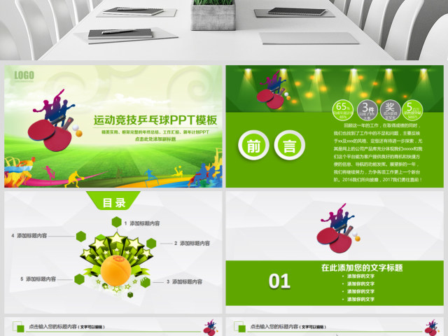 原创乒乓球比赛宣传体育运动培训PPT模板-版权可商用 原创乒乓球比赛宣传体育运动培训PPT模板-版权可商用