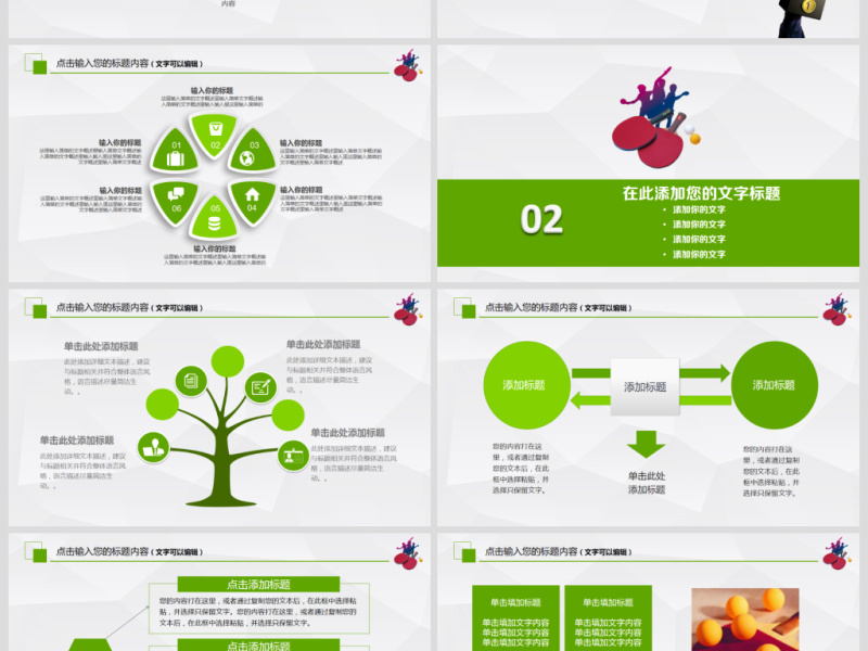 原创乒乓球比赛宣传体育运动培训PPT模板-版权可商用