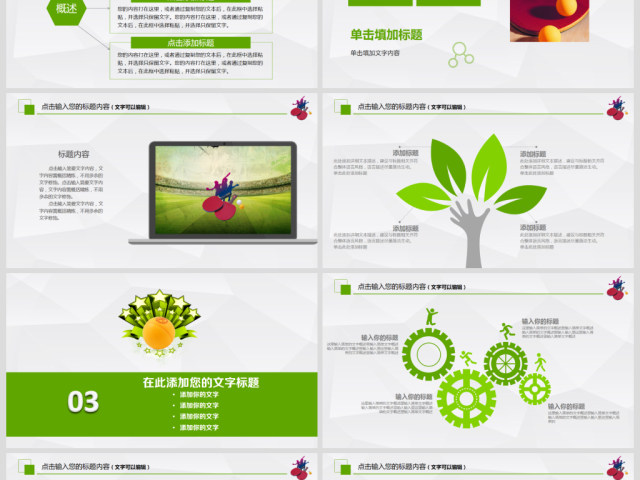 原创乒乓球比赛宣传体育运动培训PPT模板-版权可商用 原创乒乓球比赛宣传体育运动培训PPT模板-版权可商用