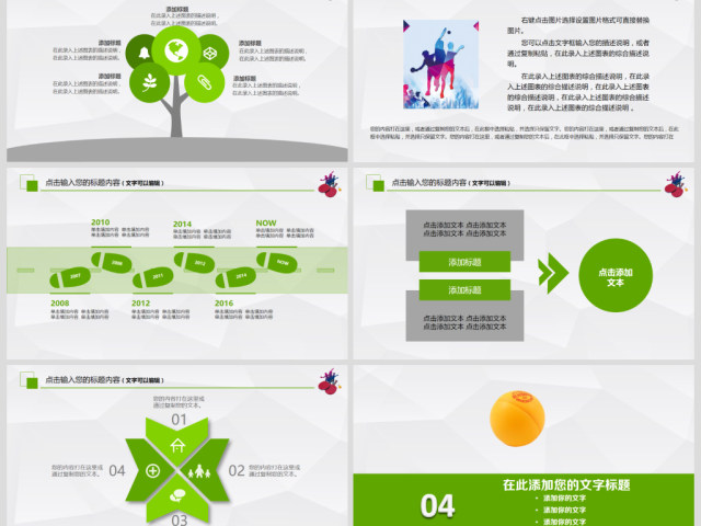 原创乒乓球比赛宣传体育运动培训PPT模板-版权可商用 原创乒乓球比赛宣传体育运动培训PPT模板-版权可商用