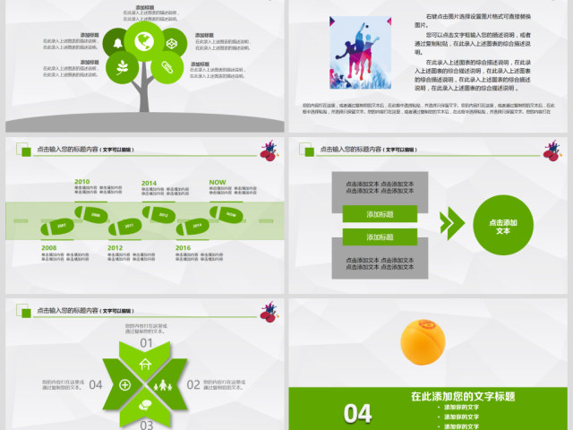 原创乒乓球比赛宣传体育运动培训PPT模板-版权可商用