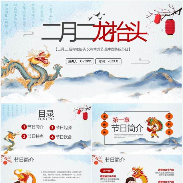 水墨中国风二月二龙抬头活动策划PPT模版 水墨中国风二月二龙抬头活动策划PPT模版