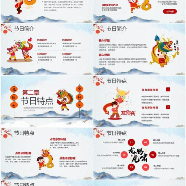 水墨中国风二月二龙抬头活动策划PPT模版 水墨中国风二月二龙抬头活动策划PPT模版