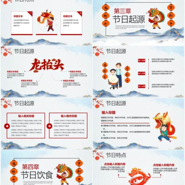 水墨中国风二月二龙抬头活动策划PPT模版 水墨中国风二月二龙抬头活动策划PPT模版