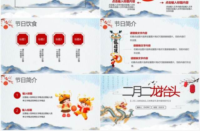 水墨中国风二月二龙抬头活动策划PPT模版 水墨中国风二月二龙抬头活动策划PPT模版