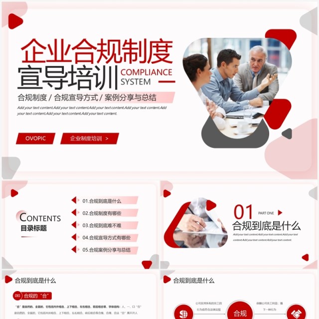 红色商务风企业合规制度宣导培训PPT模板 红色商务风企业合规制度宣导培训PPT模板