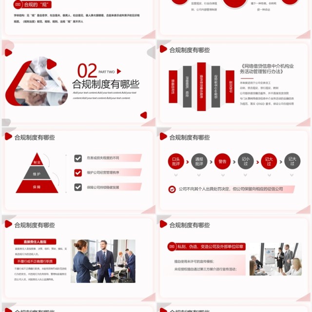 红色商务风企业合规制度宣导培训PPT模板 红色商务风企业合规制度宣导培训PPT模板