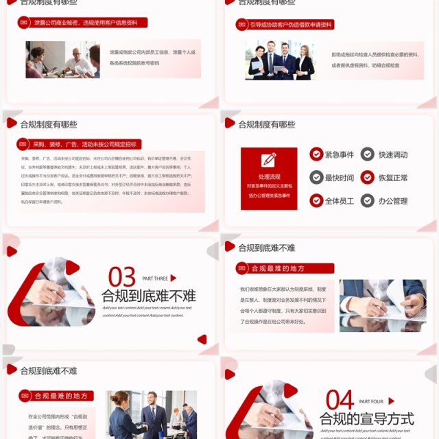 红色商务风企业合规制度宣导培训PPT模板 红色商务风企业合规制度宣导培训PPT模板