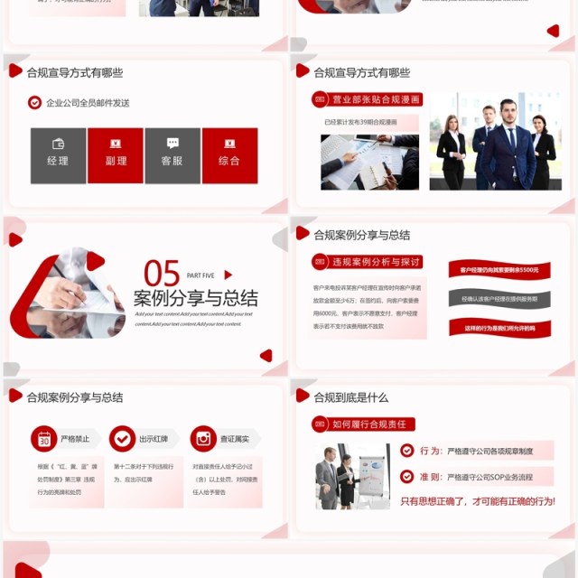 红色商务风企业合规制度宣导培训PPT模板 红色商务风企业合规制度宣导培训PPT模板