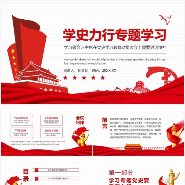 学史力行专题学习领会党史学习教育动员大会上重要讲话精神PPT模板 学史力行专题学习领会党史学习教育动员大会上重要讲话精神PPT模板