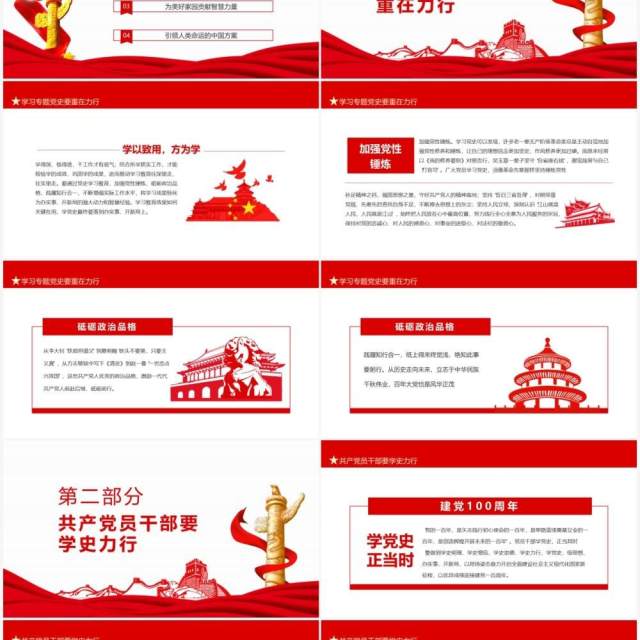 学史力行专题学习领会党史学习教育动员大会上重要讲话精神PPT模板 学史力行专题学习领会党史学习教育动员大会上重要讲话精神PPT模板
