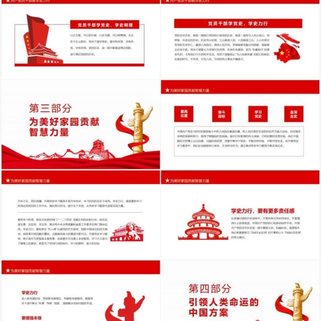 学史力行专题学习领会党史学习教育动员大会上重要讲话精神PPT模板 学史力行专题学习领会党史学习教育动员大会上重要讲话精神PPT模板
