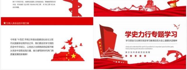 学史力行专题学习领会党史学习教育动员大会上重要讲话精神PPT模板 学史力行专题学习领会党史学习教育动员大会上重要讲话精神PPT模板