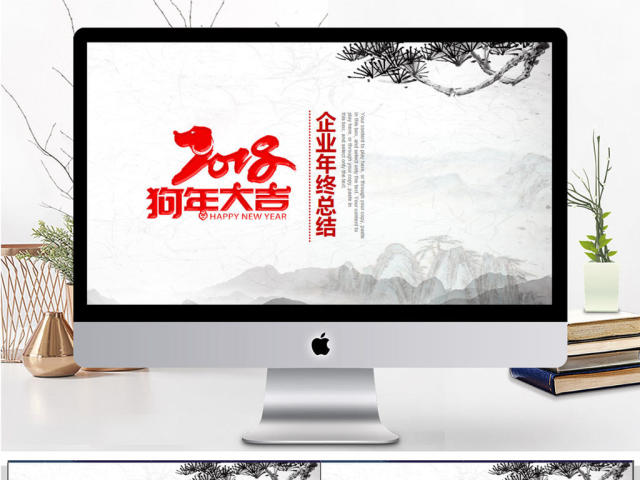 2018年企业年终总结汇报PPT模板 2018年企业年终总结汇报PPT模板