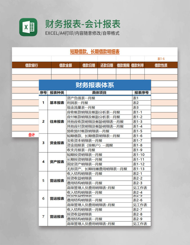 财务报表-会计报表Excel表格