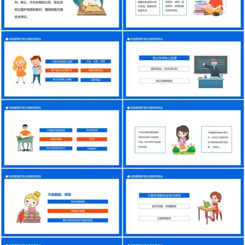 知路爱路护路主题教育班会动态PPT模板