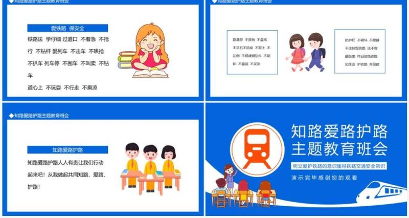 知路爱路护路主题教育班会动态PPT模板