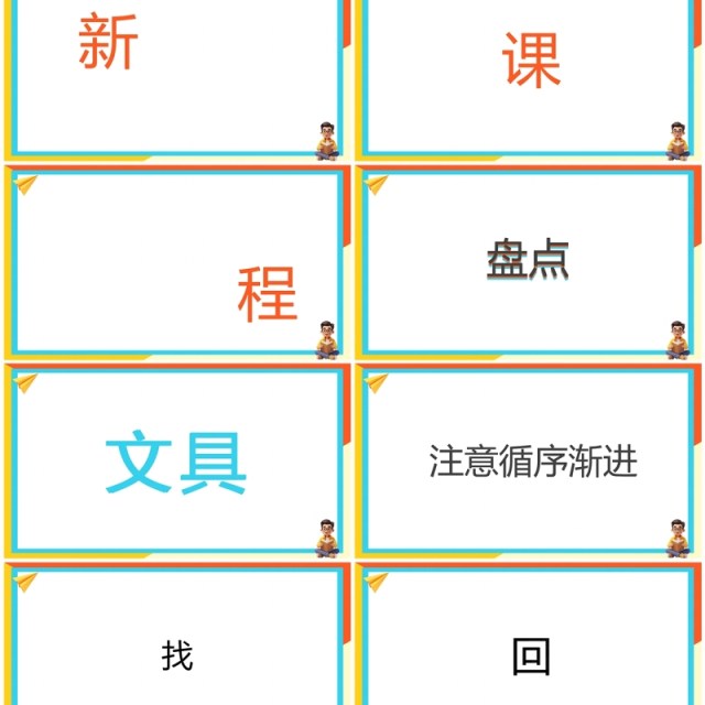 蓝橙卡通风开学快闪PPT通用模板 蓝橙卡通风开学快闪PPT通用模板