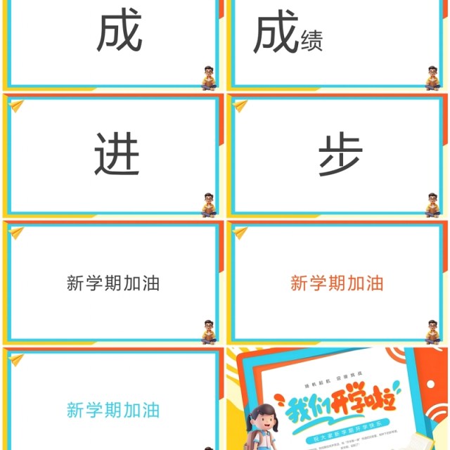 蓝橙卡通风开学快闪PPT通用模板 蓝橙卡通风开学快闪PPT通用模板