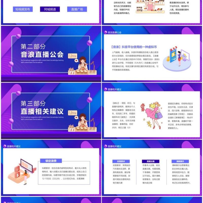 抖音直播建议技巧内容基础知识培训动态PPT模板