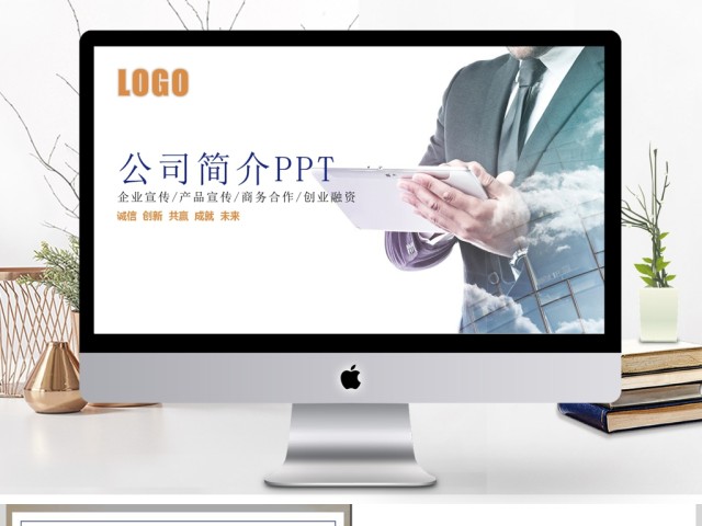 企业宣传企业简介公司简介PPT模板 企业宣传企业简介公司简介PPT模板