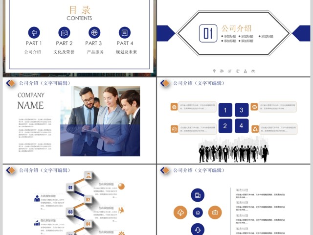 企业宣传企业简介公司简介PPT模板 企业宣传企业简介公司简介PPT模板